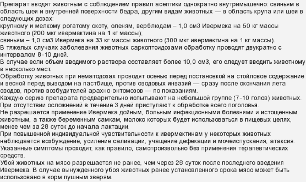 Ивермек для собак инструкция по применению и дозировка лекарства