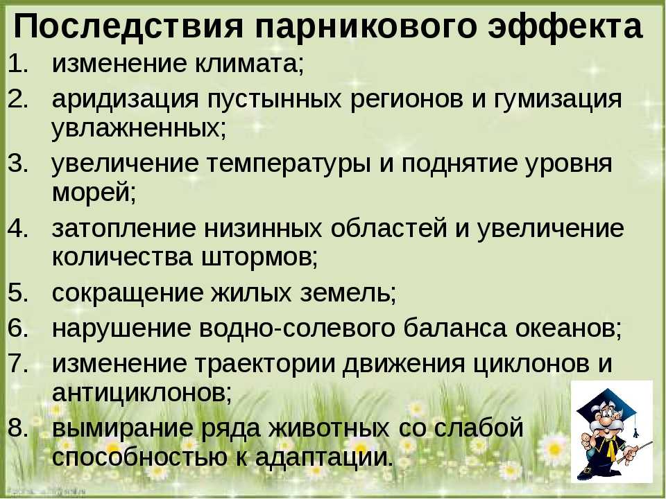 Парниковый эффект - причины и последствия - science debate