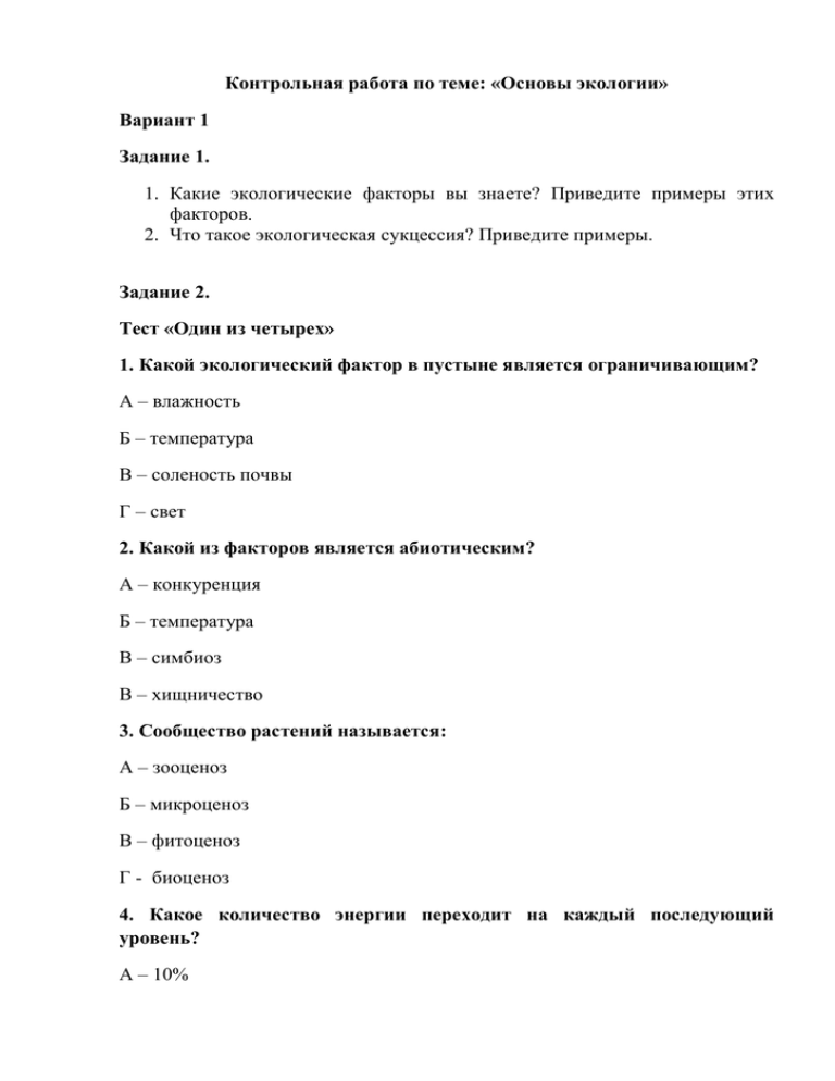 Основы недропользования в росии. контрольная работа. экология. 2010-12-13
