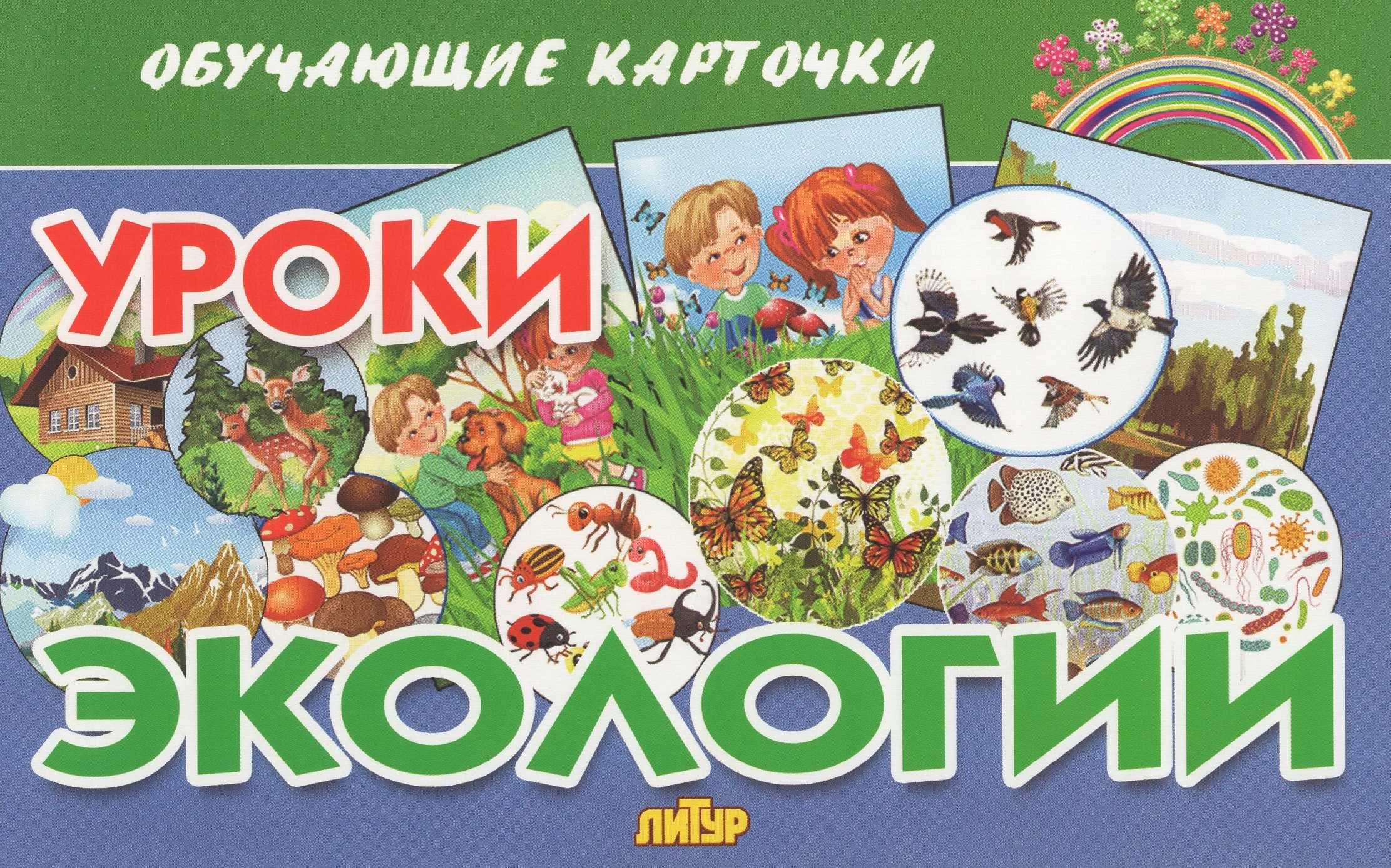 Презентация - экологическое воспитание в доу