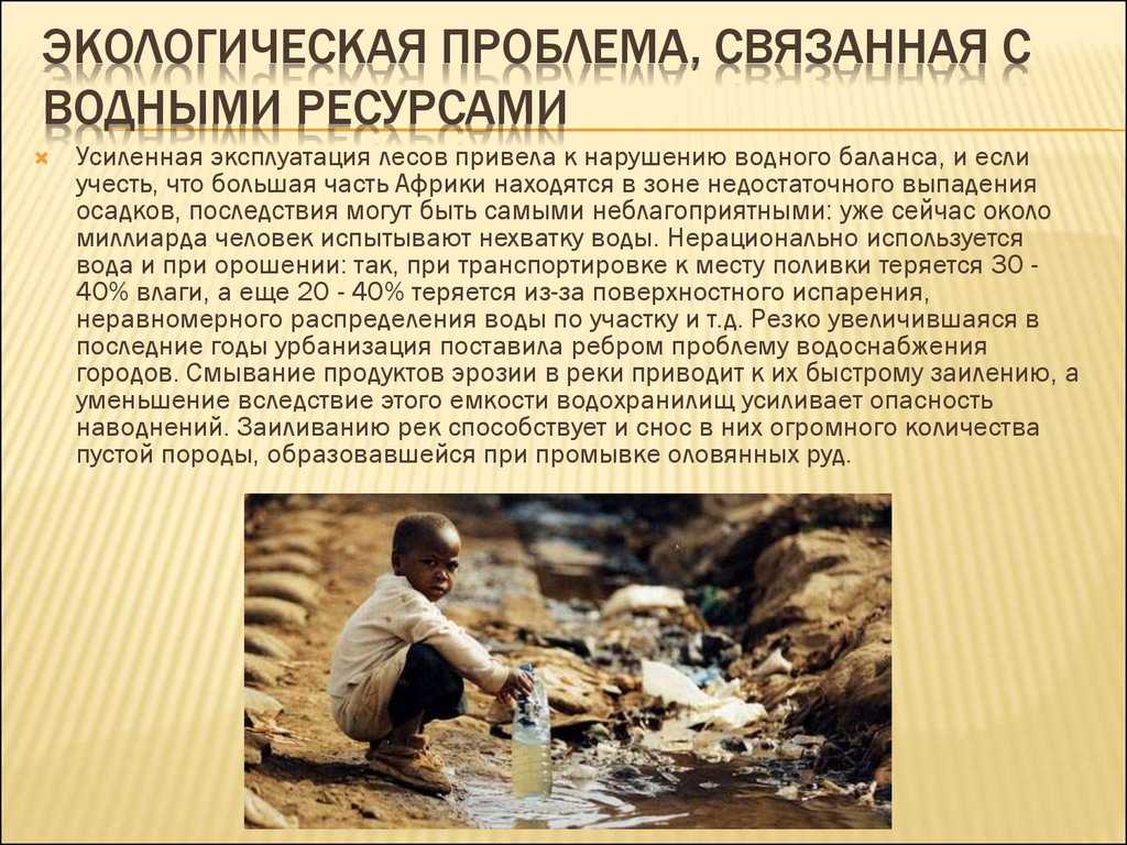 Проблема истощения водных ресурсов - причины, последствия и пути решения - maintechistok.ru