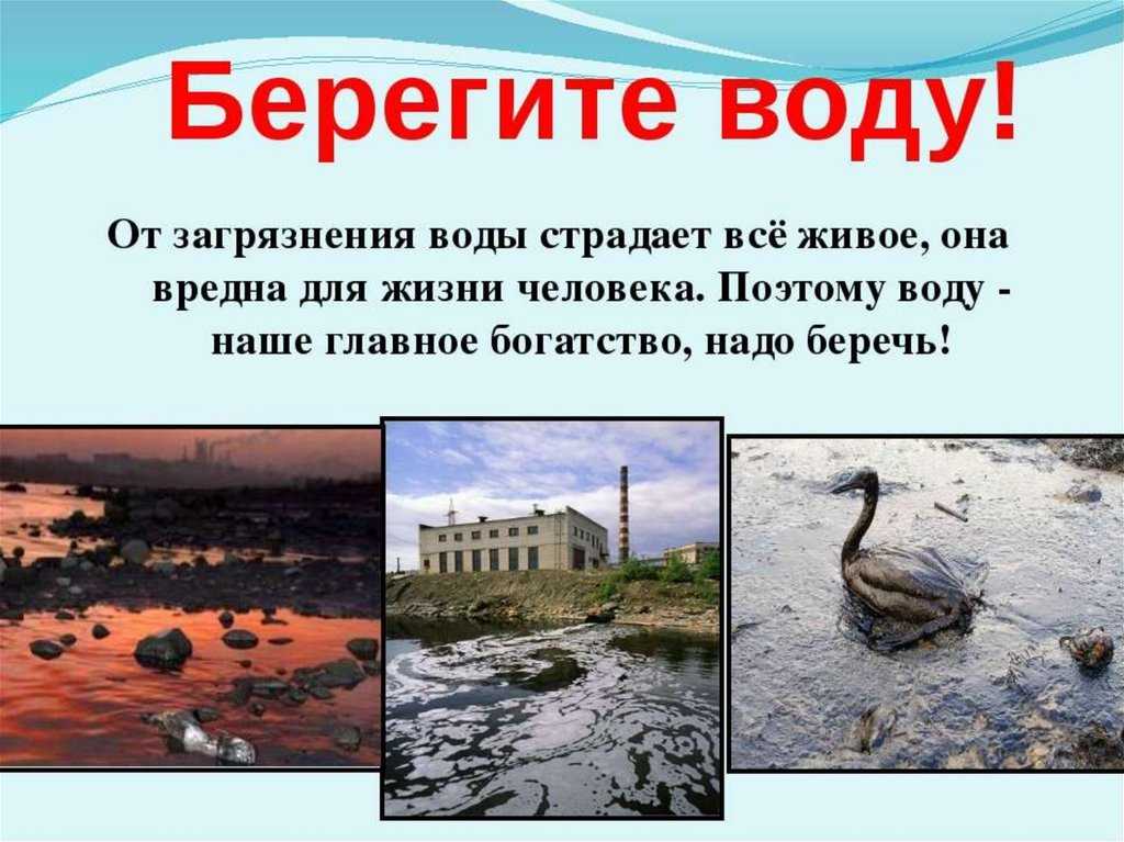 Загрязнение гидросферы