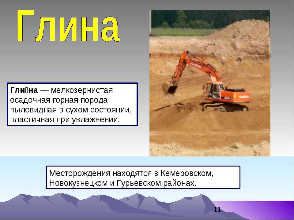 Кемеровская область / месторождения полезных ископаемых