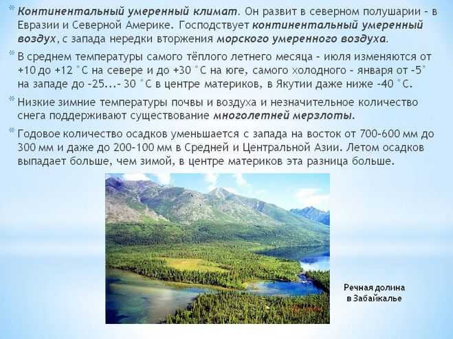 Умеренные климатические условия