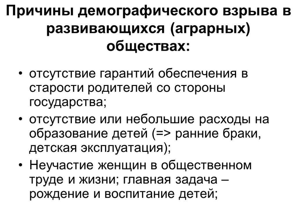 Что такое демографический взрыв? причины и последствия