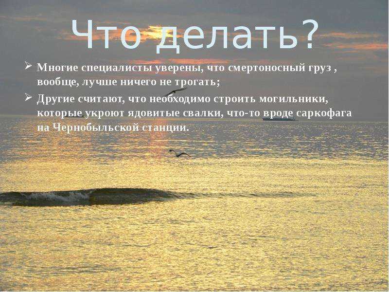 Презентация на тему: "проблемы балтийского моря.. план 1. местонахождение балтийского моря 1. местонахождение балтийского моря 2. основные проблемы. 2. основные проблемы. 3.". скачать бесплатно и без регистрации.