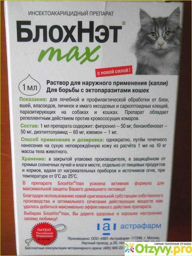 Блохнэт, спрей