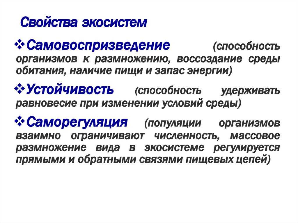 Экосистема: характеристика, виды, структура, компоненты и факторы