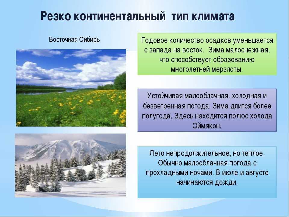 Умеренно континентальный климат. характеристики и особенности на geographyweb.ru