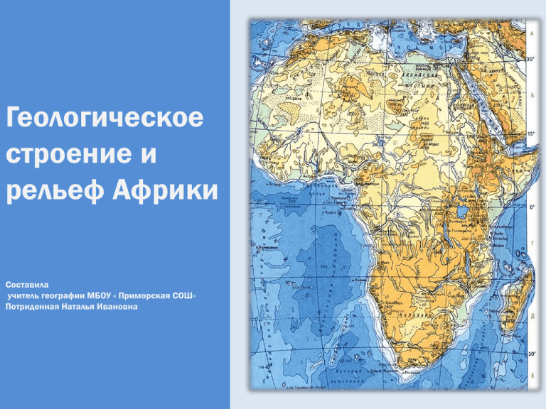 Рельеф африки