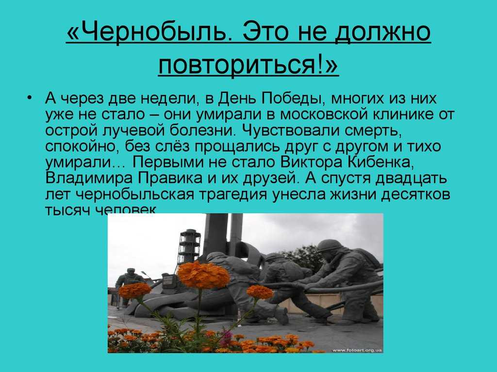 Авария на чернобыльской атомной электростанции