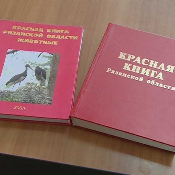 Список растений, занесённых в красную книгу рязанской области