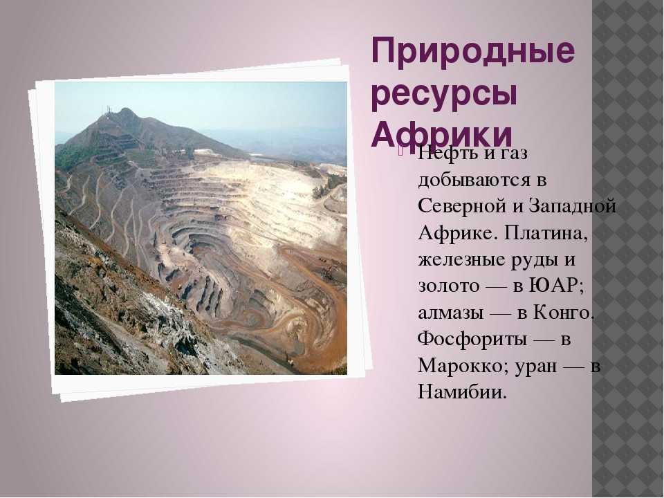 Ресурсы северной африки