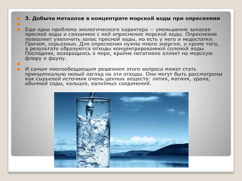 Вывести на чистую воду: как работает система опреснения