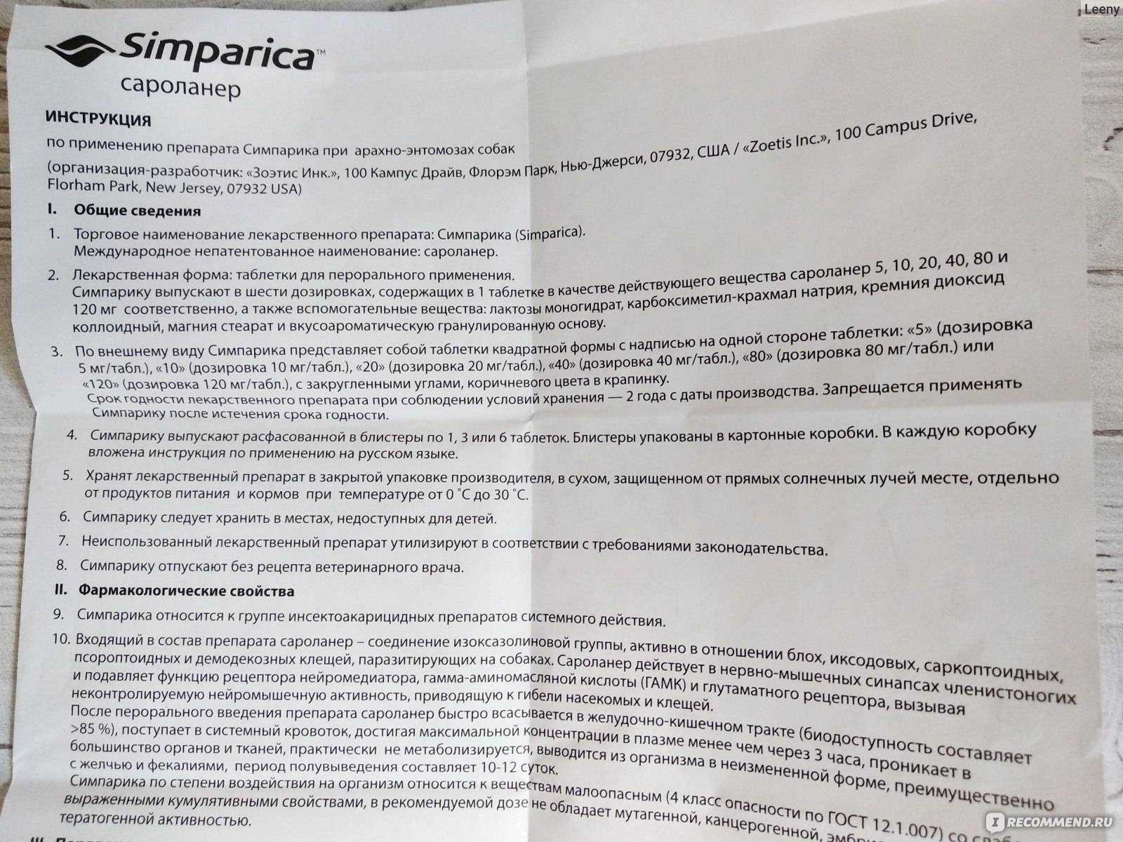 Как быстро усваивается глистогонный препарат у собаки — сложные вопросы простые ответы