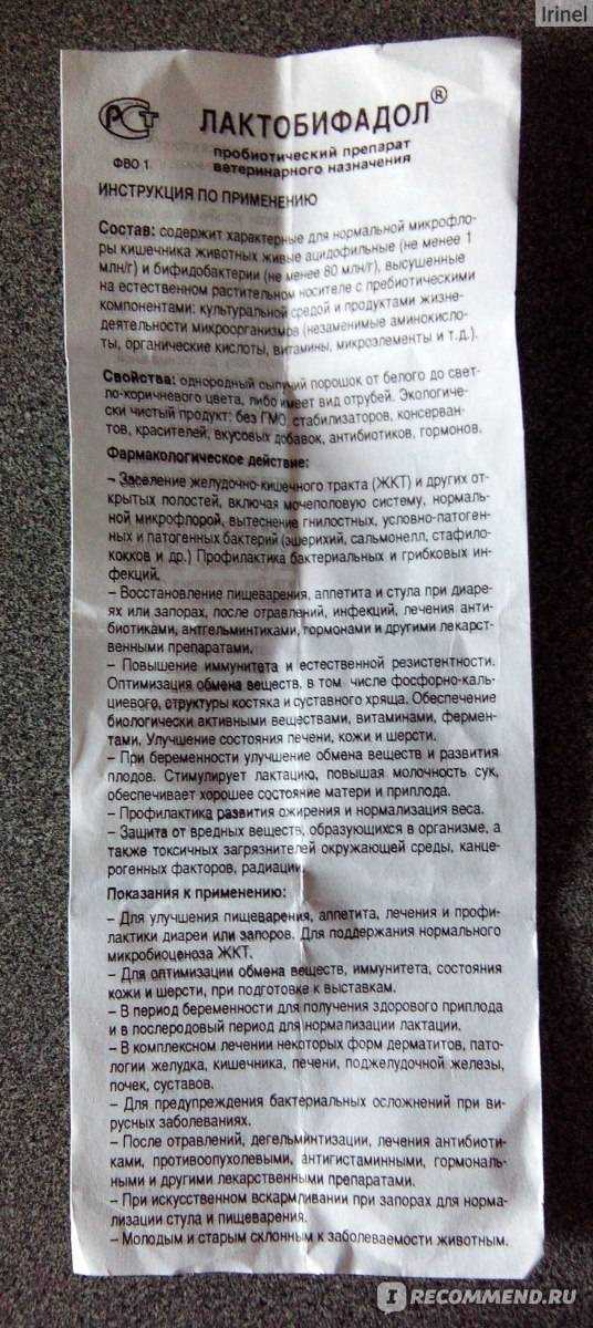 Добавки лактобифадол и лактобифадол-форте для кошек, собак и других животных
