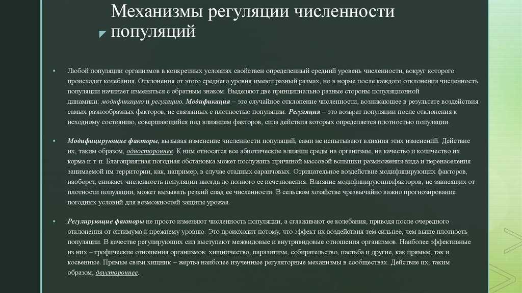 Лекция 8. регуляции численности популяций презентация, доклад