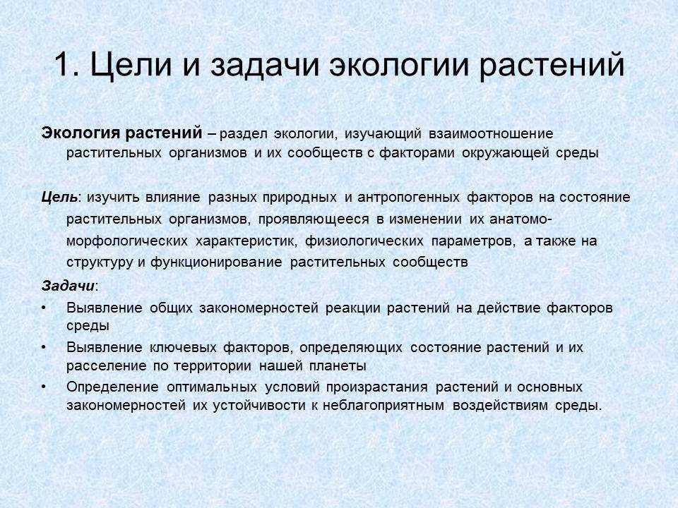 Что изучает экология и её значение в жизни человека