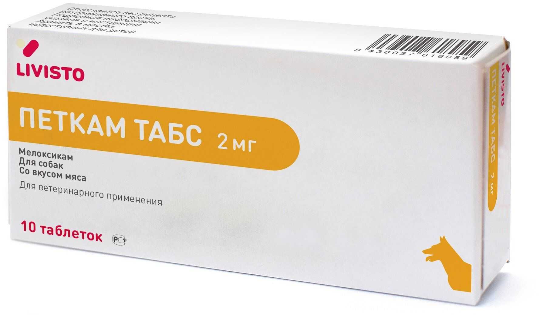 Мелоксикам собаке отзывы