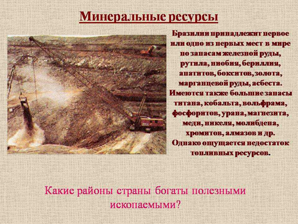 Как природные условия влияют на хозяйство бразилии? - univerkov - образовательный сайт