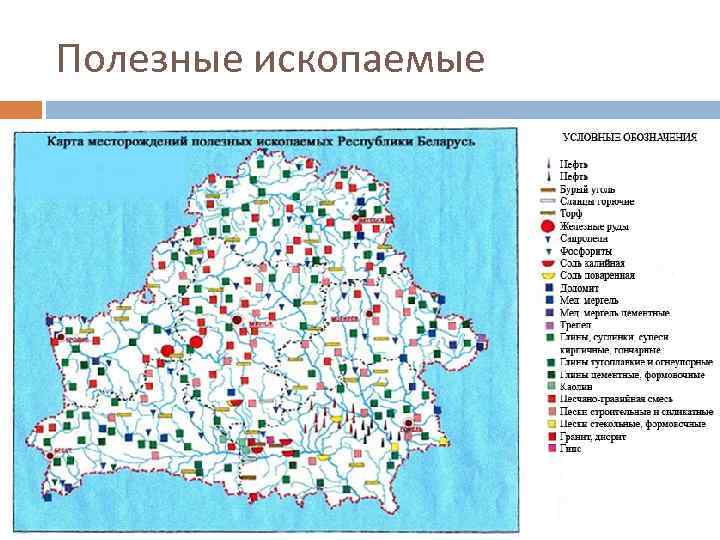 Беларусь. природные условия и ресурсы. население