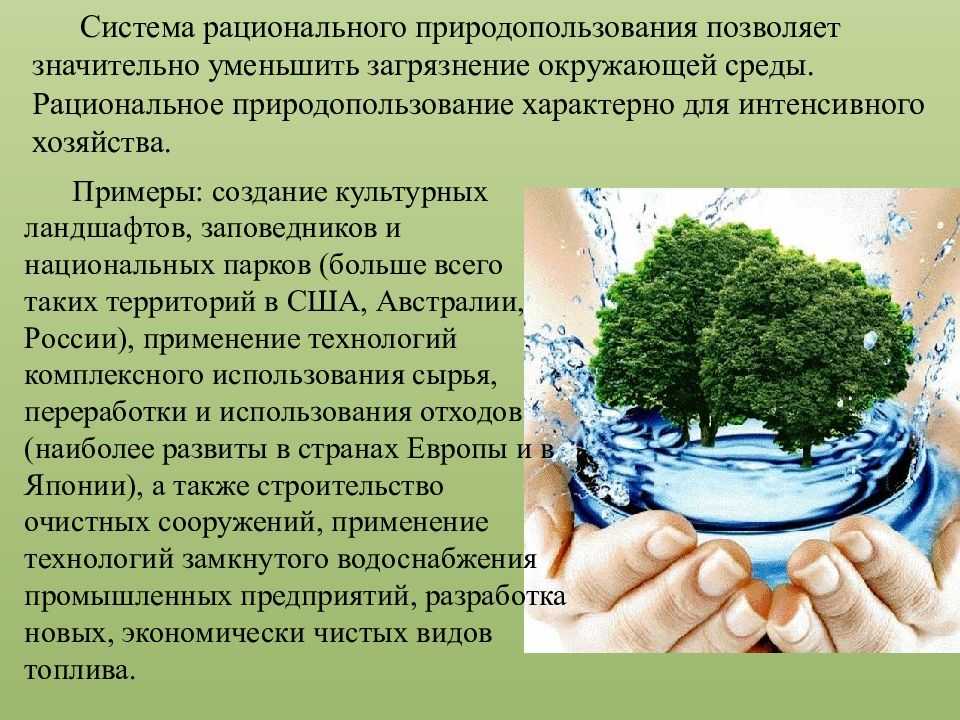 Урок 10: природопользование - 100urokov.ru