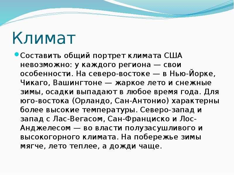 Климат северной америки - описание, типы поясов, осадки