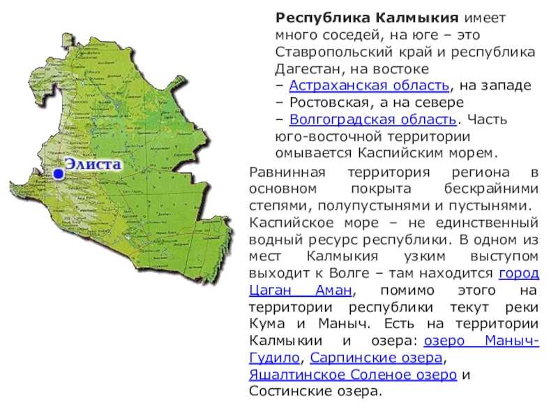 Республика калмыкия - информация