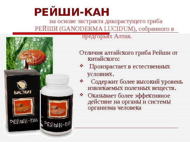 Гриб рейши (ганодерма) для долголетия: приготовление, применение