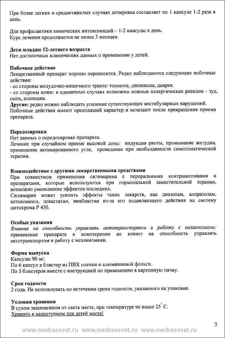 Дозировка карсила для собак - вопросы
