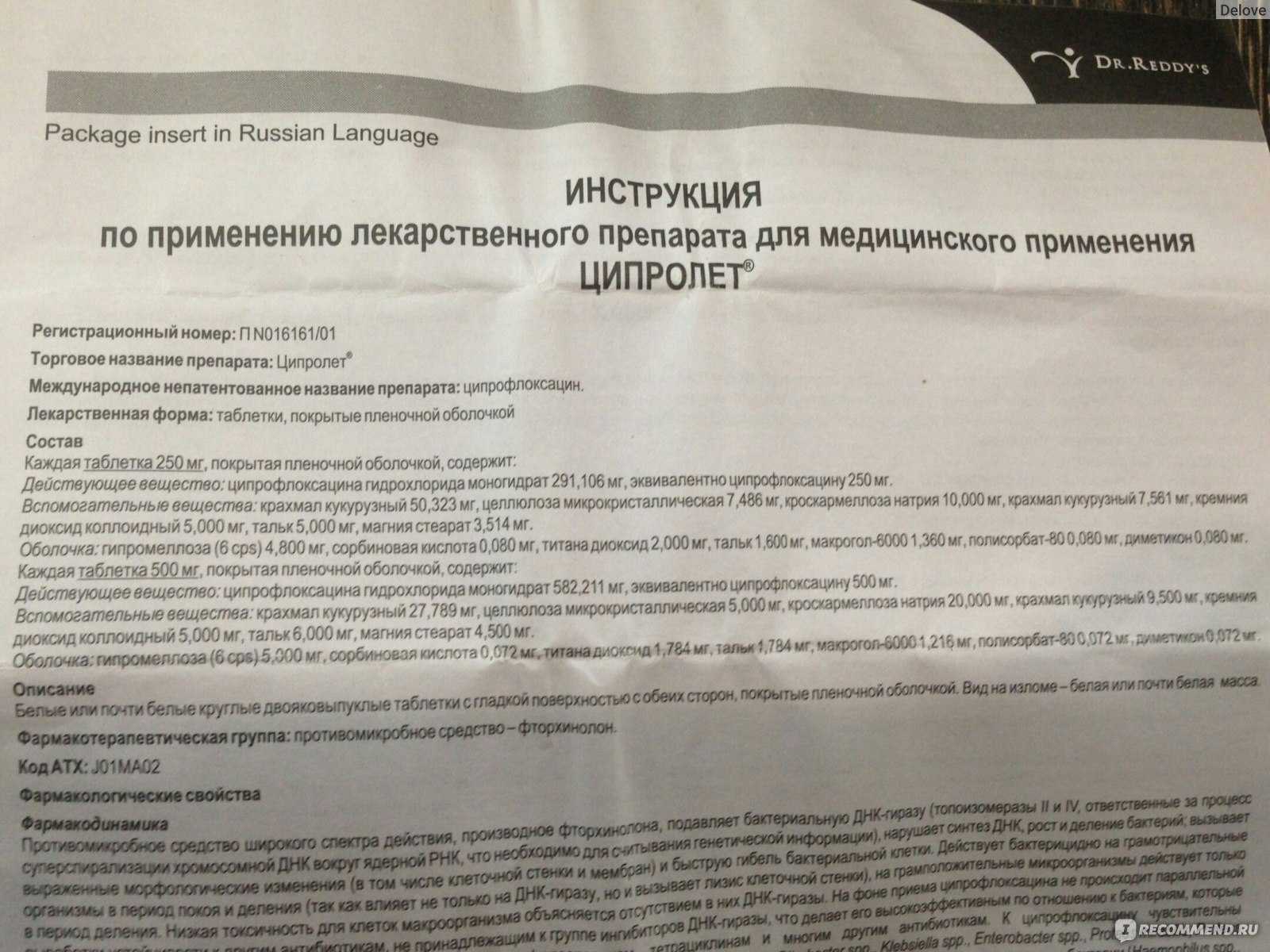 Глазные капли ципровет: состав, показания, особенности применения