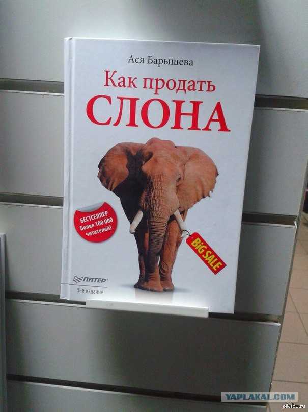 Куплю слона