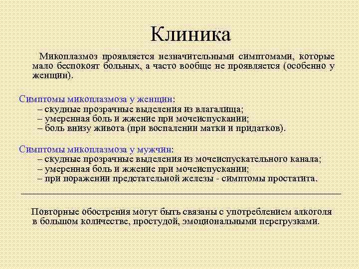 Микоплазмоз у собак: симптомы и лечение, передается ли человеку