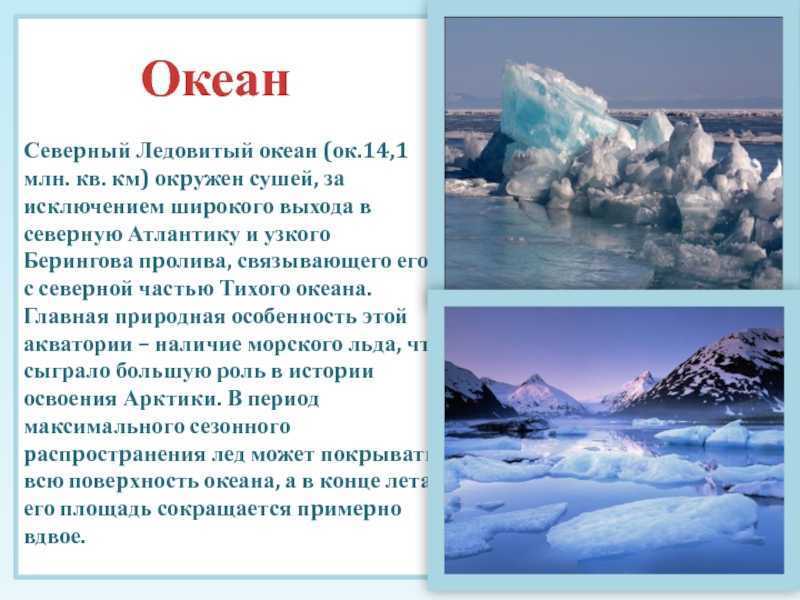 Кто и когда открыл северный ледовитый океан