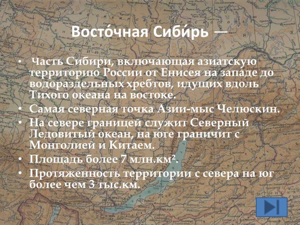 Урок 17: восточно-сибирский район - 100urokov.ru