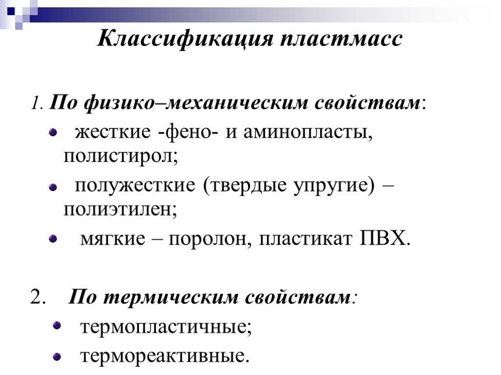 Разновидности пластиков и их ключевые отличия