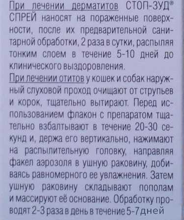 Стоп зуд для кошек (суспензия и спрей): инструкция по применению, отзывы, аналоги