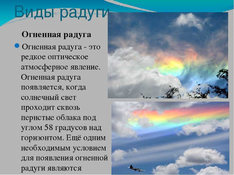 Как появляется радуга и какие виды явления существуют - gkd.ru