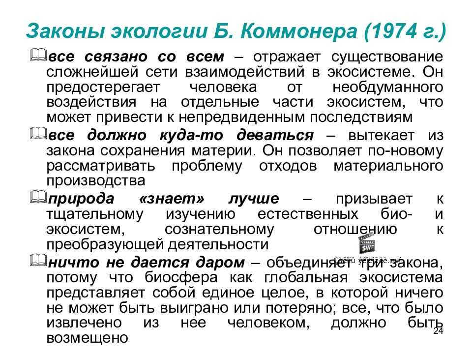 Контрольная работа экология, основные понятия и законы
