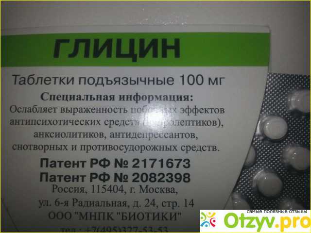 Можно ли давать собаке глицин? успокоительные препараты для собак