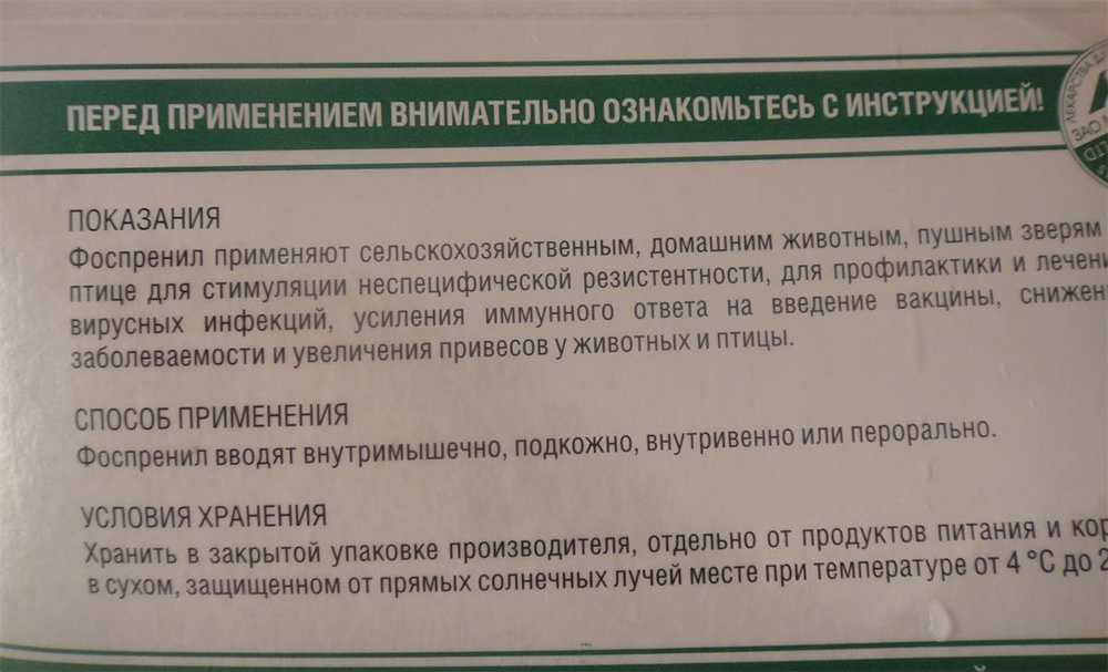 Фоспренил и фронтлайн для собак: показания, инструкция по применению и дрогое