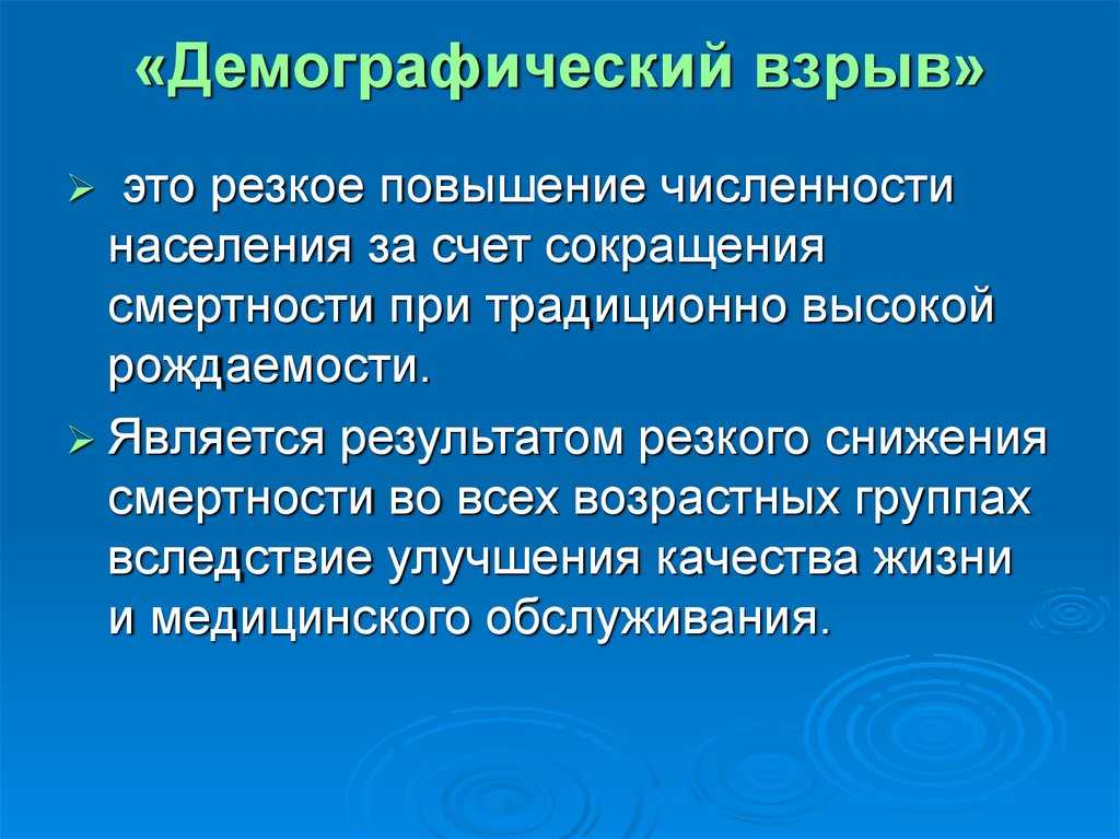 Перенаселение планеты: рост численности населения и демографический взрыв как глобальная экологическая проблема