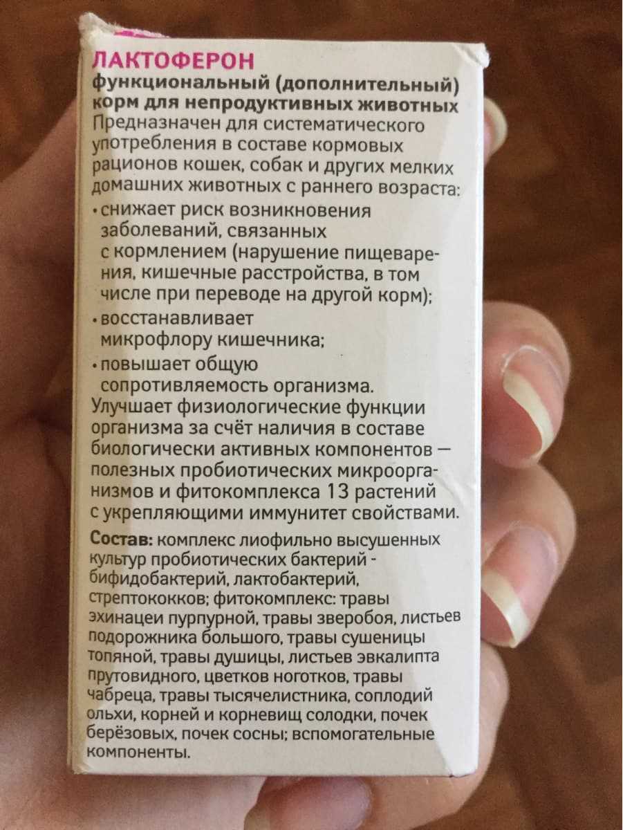 Данная статья содержит инструкцию по применению препарата Лактоферон для собак и щенков, рекомендованную дозировку, противопоказания, побочные эффекты и основные аналоги