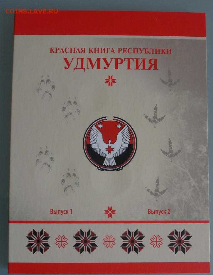 Причины исчезновения животных в удмуртии. природа, растения и животные удмуртии. красная книга удмуртии - животные и растения