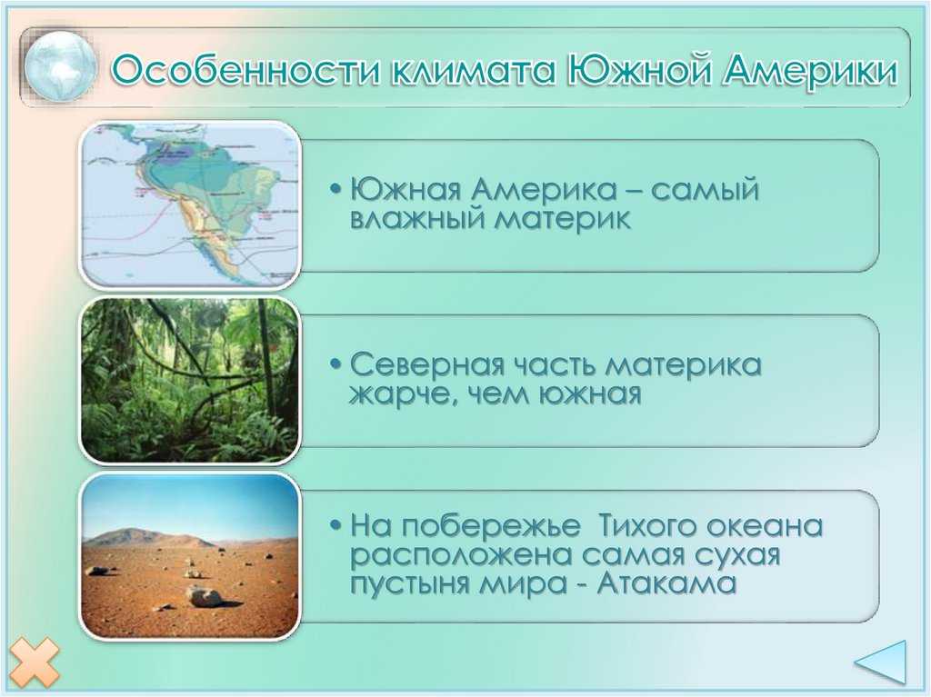 Климатические условия южной америки
