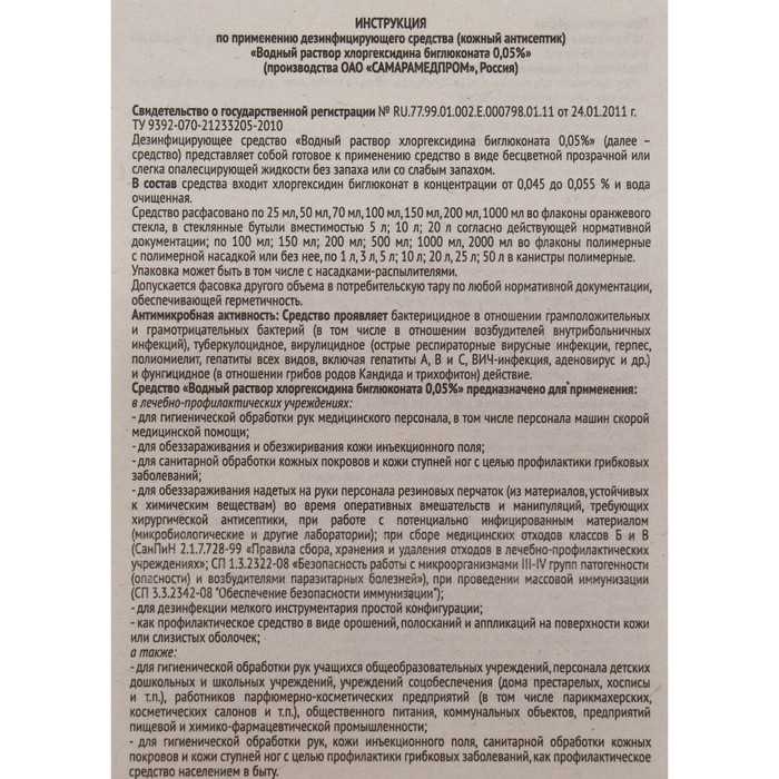 Использование хлоргексидина в косметологии