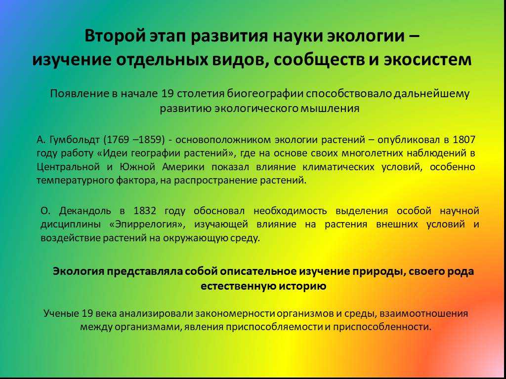 Экология - определение, виды, цели и задачи науки