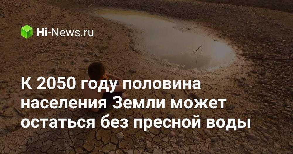Проблема нехватки пресной воды. контрольная работа. экология. 2015-03-20