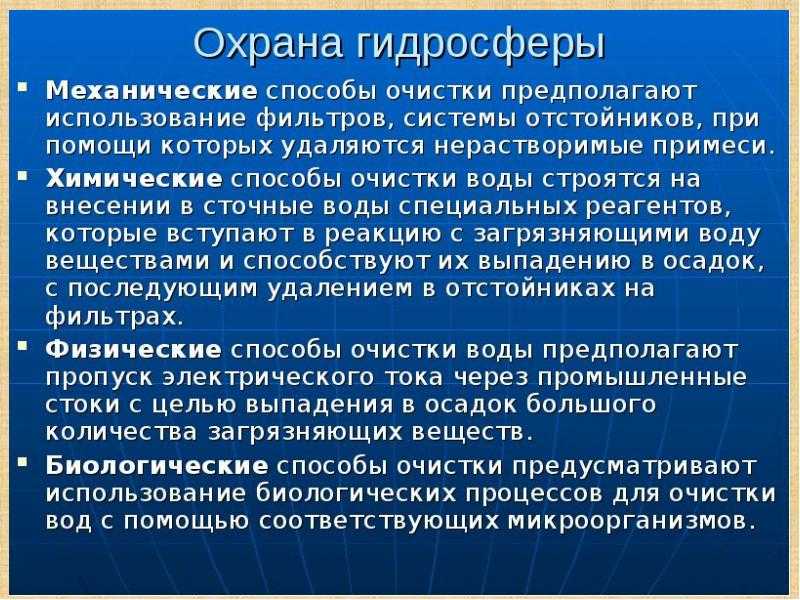 ECOportalinfo кратко повествует об охране гидросферы и что нужно делать нам для охраны гидросферы Земли Меры по охране гидросферы