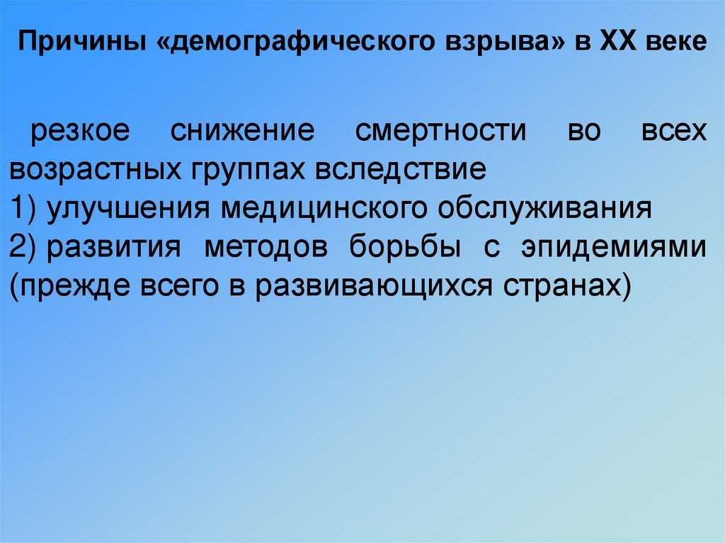 Демографический взрыв: причины, последствия, преимущества, недостатки